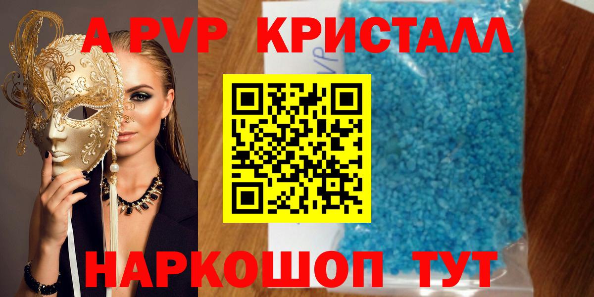 APVP Crystall  Вход с VPN  Осинники  A PVP VHQ  Alpha-PVP кристаллы 