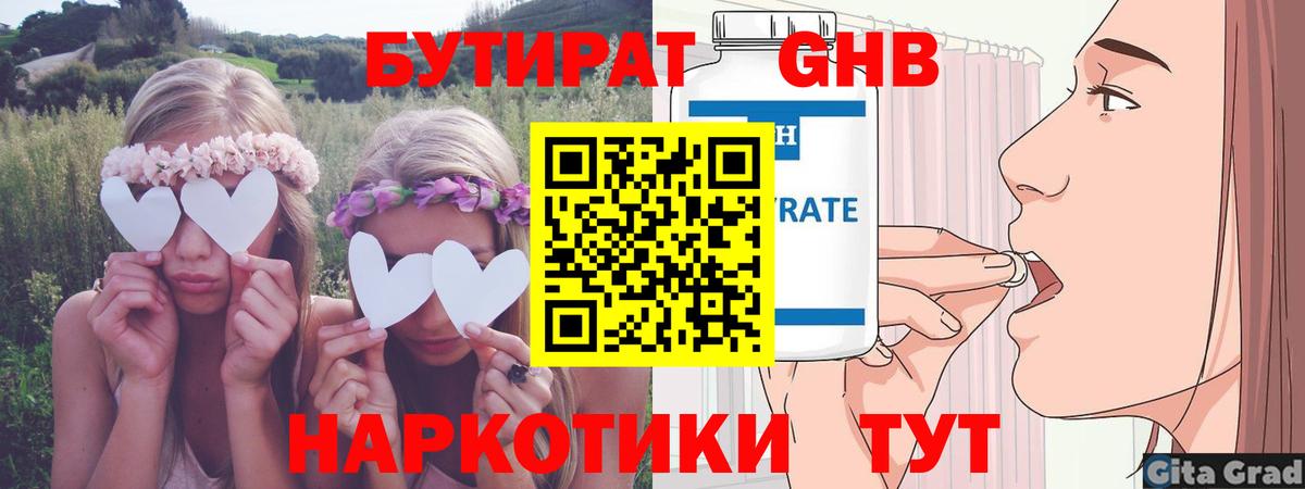 Осинники  Бутират оксибутират  Вход с VPN 