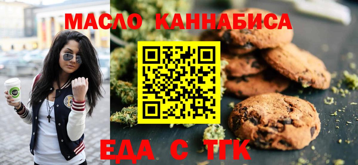 Осинники  Еда ТГК конопля  Вход с VPN 