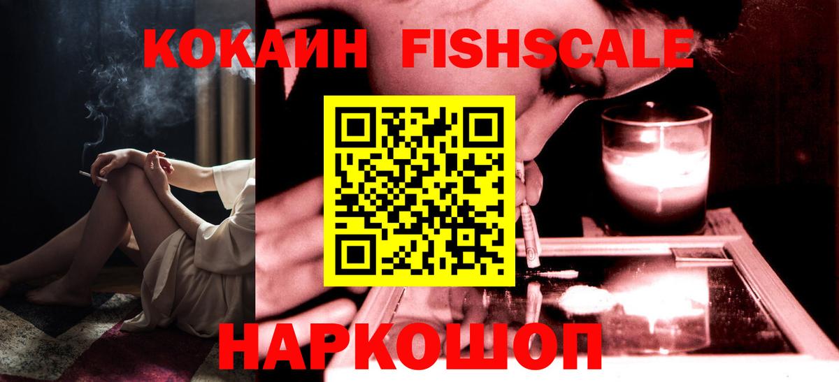 Осинники  Кокаин FishScale  Cocaine Боливия  Вход с VPN 