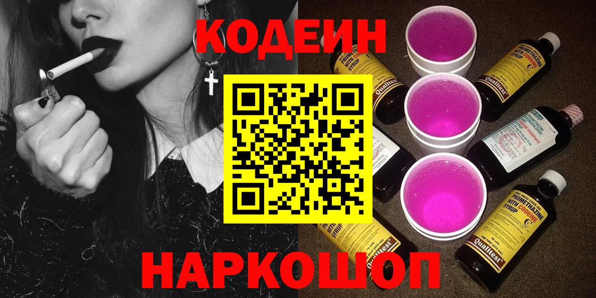 Кодеин напиток Lean (лин) Осинники