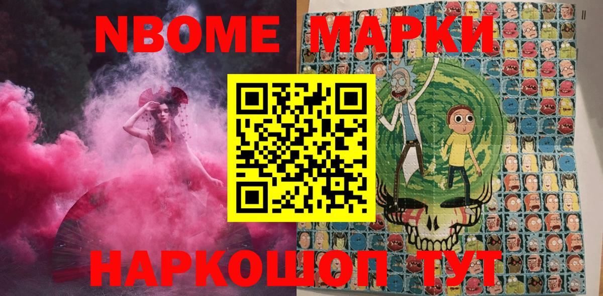 Наркотические марки 1,8мг Осинники