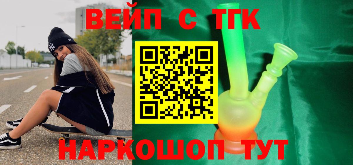 ТГК THC oil Осинники